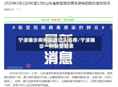 宁波确诊病例轨迹让人心疼/宁波确诊一例新型冠状-第3张图片