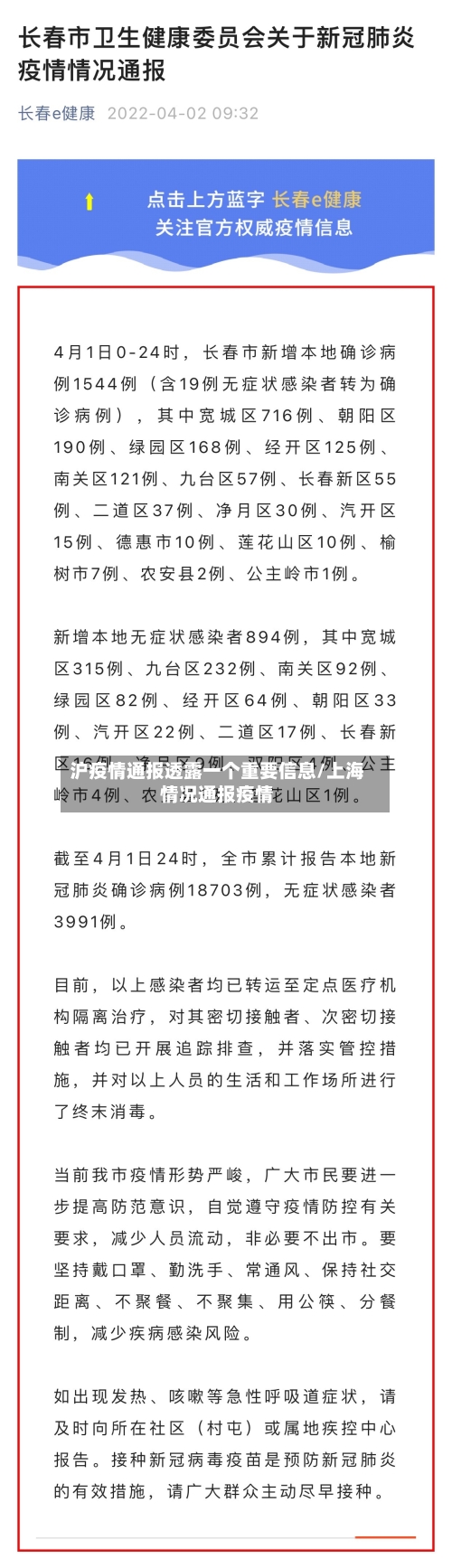 沪疫情通报透露一个重要信息/上海情况通报疫情-第3张图片