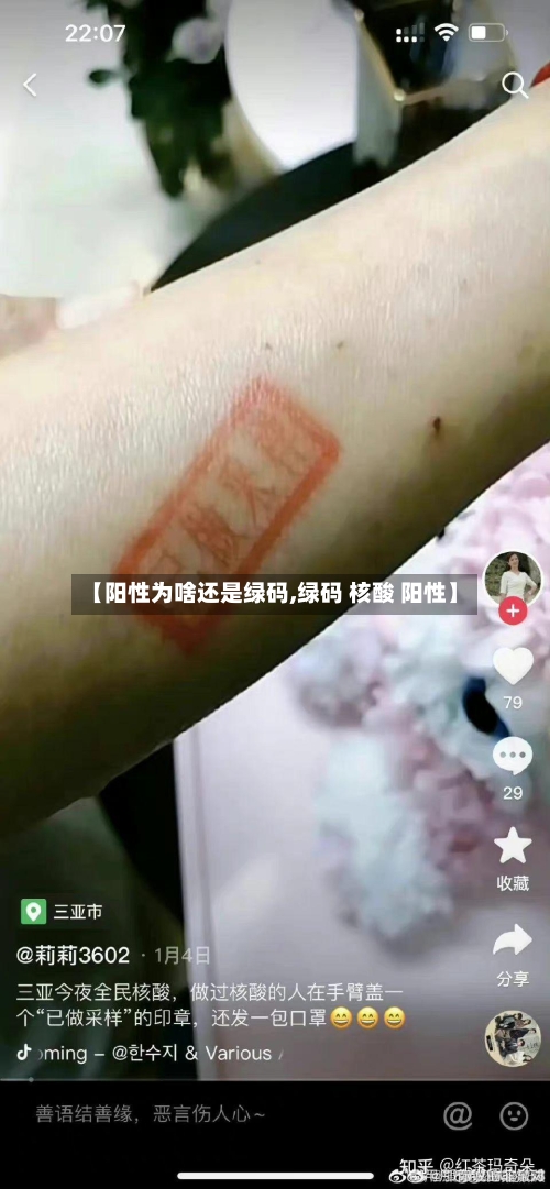 【阳性为啥还是绿码,绿码 核酸 阳性】