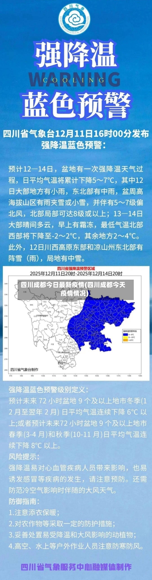四川成都今日最新疫情(四川成都今天疫情情况)-第2张图片