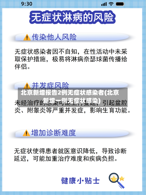 北京新增报告2例无症状感染者(北京新增一例无症状感染)