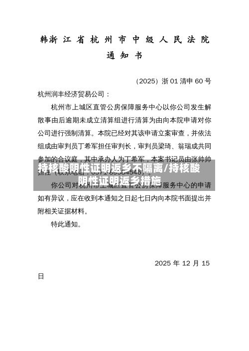 持核酸阴性证明返乡不隔离/持核酸阴性证明返乡措施
