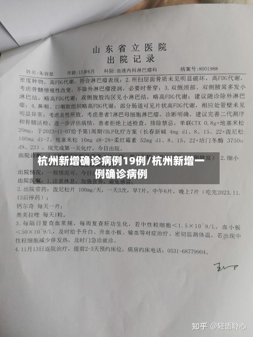 杭州新增确诊病例19例/杭州新增一例确诊病例-第2张图片