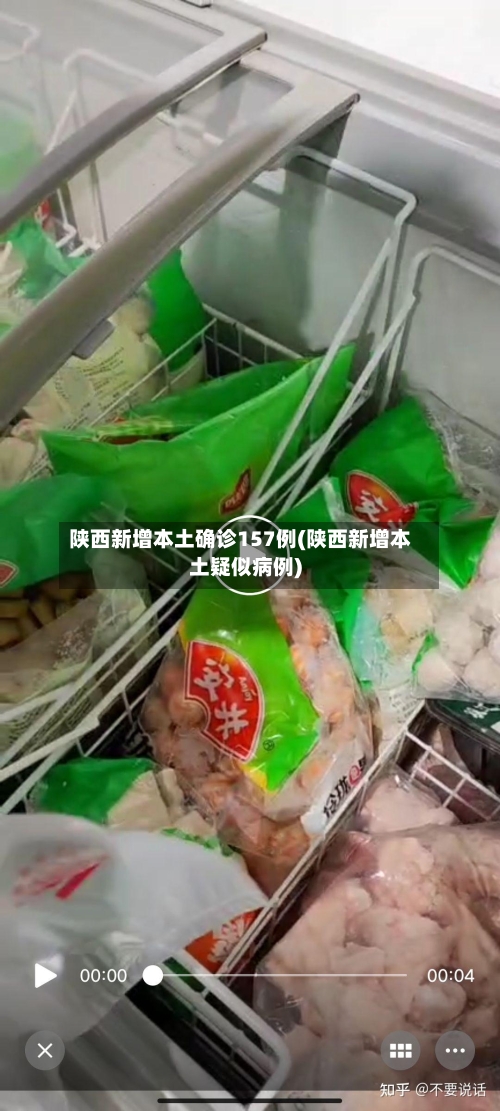 陕西新增本土确诊157例(陕西新增本土疑似病例)