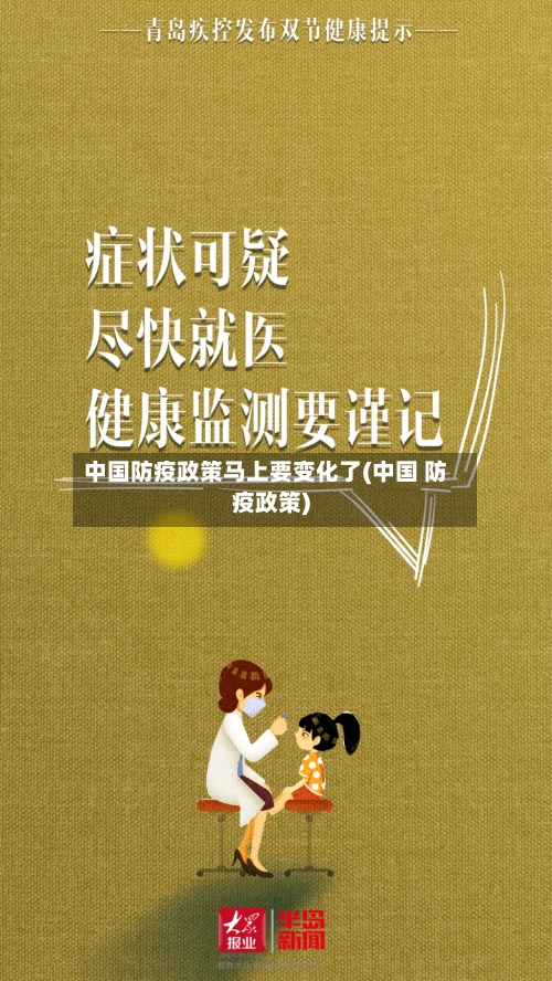 中国防疫政策马上要变化了(中国 防疫政策)-第2张图片