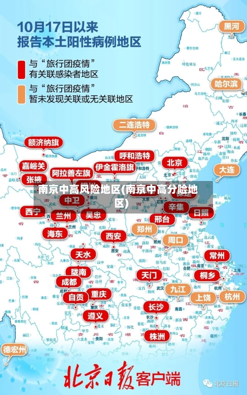 南京中高风险地区(南京中高分险地区)-第2张图片
