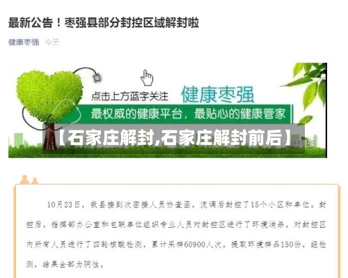 【石家庄解封,石家庄解封前后】-第3张图片