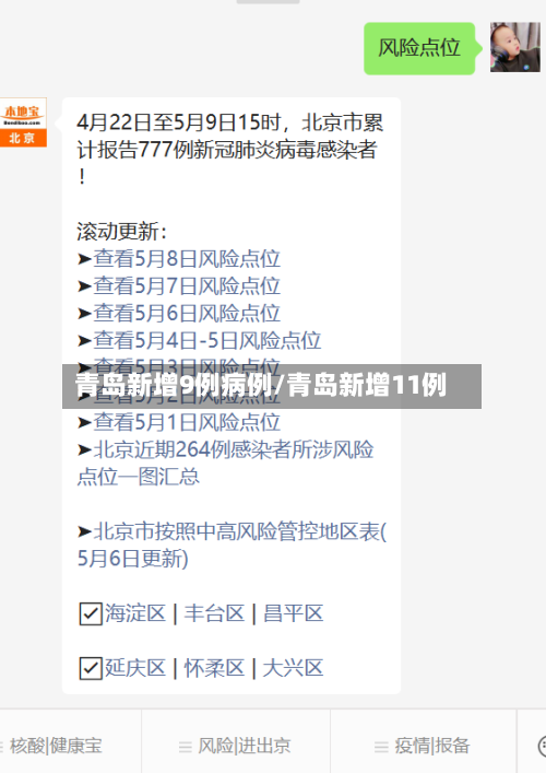 青岛新增9例病例/青岛新增11例-第2张图片