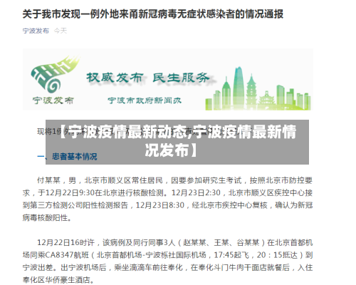 【宁波疫情最新动态,宁波疫情最新情况发布】-第2张图片