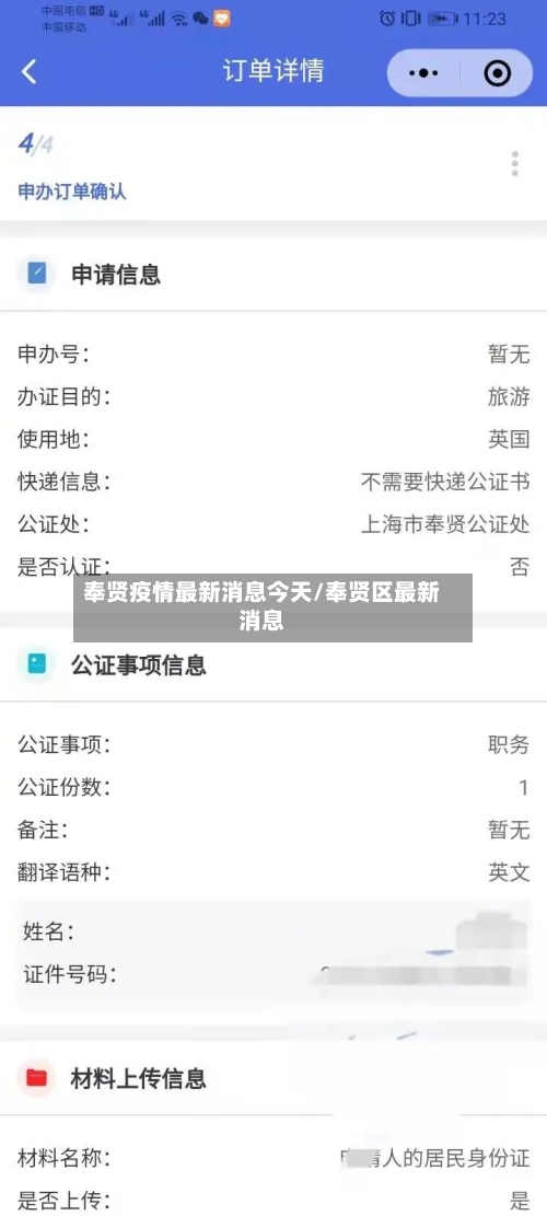 奉贤疫情最新消息今天/奉贤区最新消息