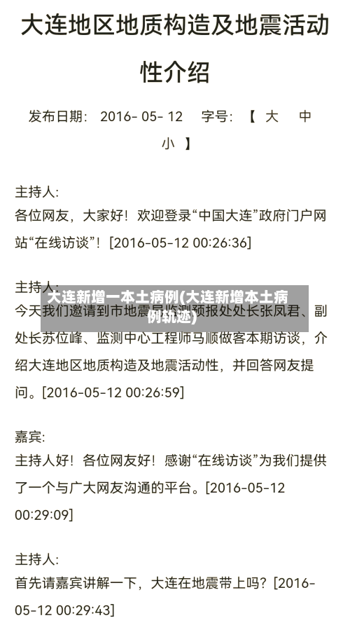 大连新增一本土病例(大连新增本土病例轨迹)-第2张图片