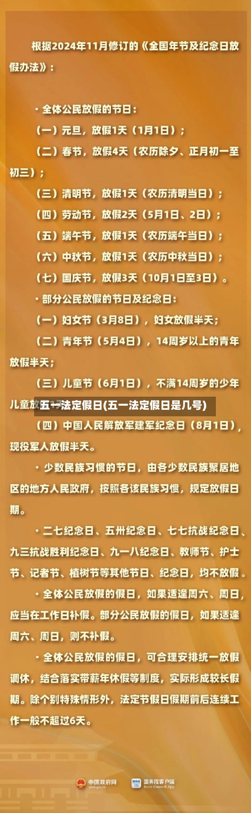 五一法定假日(五一法定假日是几号)-第2张图片
