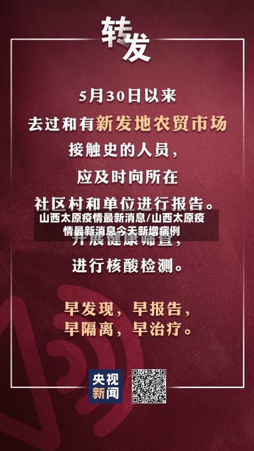 山西太原疫情最新消息/山西太原疫情最新消息今天新增病例-第2张图片