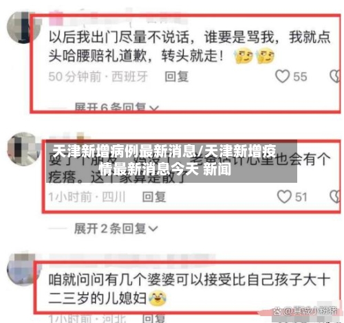天津新增病例最新消息/天津新增疫情最新消息今天 新闻