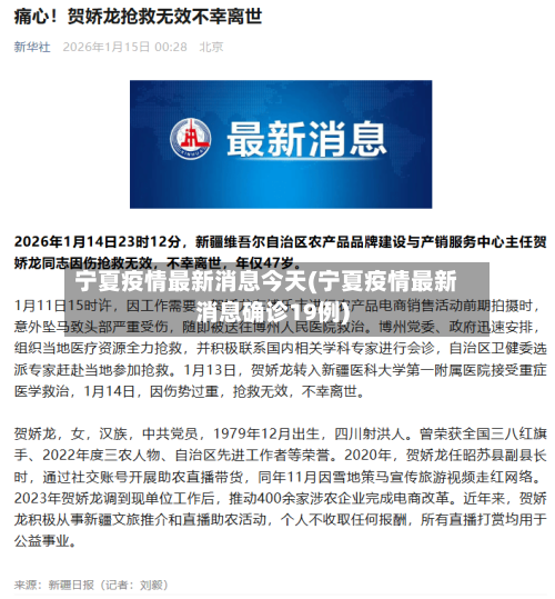 宁夏疫情最新消息今天(宁夏疫情最新消息确诊19例)