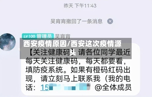 西安疫情原因/西安这次疫情源头-第2张图片
