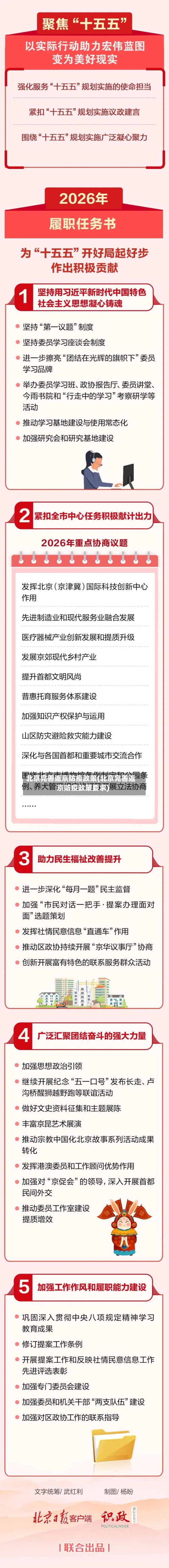北京完善返京防疫政策(北京完善返京防疫政策要求)