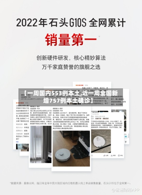 【一周国内553例本土,近一周全国新增757例本土确诊】